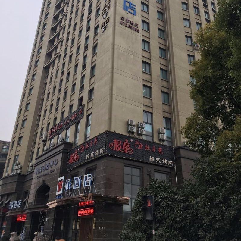 Pai Hotel Hangzhou Xiasha University Town South Wenhai Road Subway Station Thumbnail