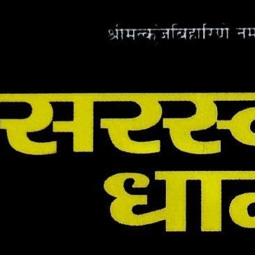 Saraswati Dhaam