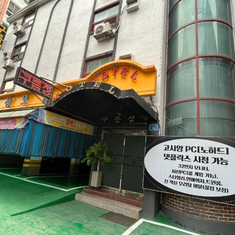 Gooreumseong motel Thumbnail