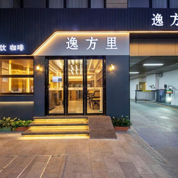 逸方公寓广州北京路海珠广场地铁站店