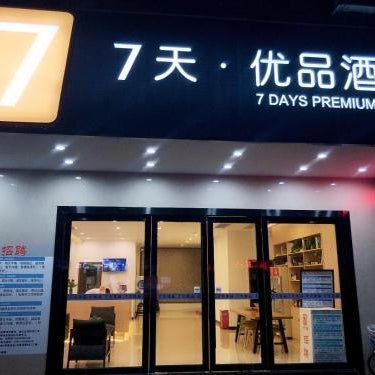 7 Days Premium Dongcheng Metro Station Wanda Expo Plaza