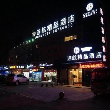 Shanghai Dihang Boutique Hotel Pudong Airport Branch - Provides shuttle service to Pudong Airport and Disneyland Thumbnail