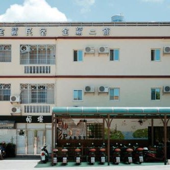金鷺民宿