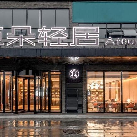 Atour Light Hotel West High-tech Zone University of Electronic Science and Technology of China