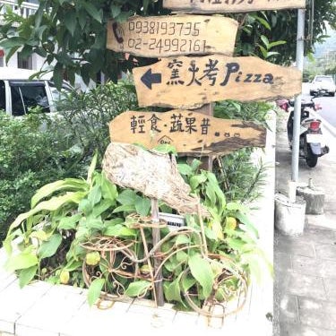福隆出站30秒 一間屋 駅前宿 One House Backpacker