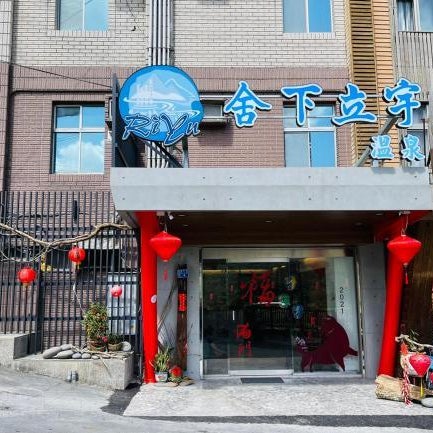 Shexia Liyu Hot Spring