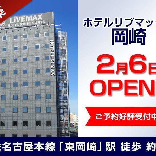HOTEL LiVEMAX OKAZAKI