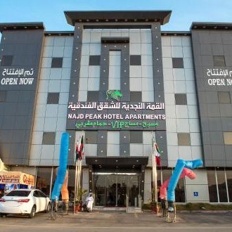 القمة النجدية للشقق المخدومة الرياض Thumbnail
