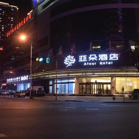 Atour S Hotel Qingdao International Sailing Centre Wusi Plaza Thumbnail