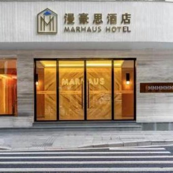 MARHAUS Hotel  - Beijing Road Tian-Zi Pier Store Thumbnail