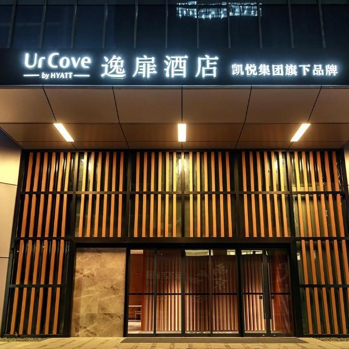 UrCove by Hyatt Nanjing South Railway Station Thumbnail
