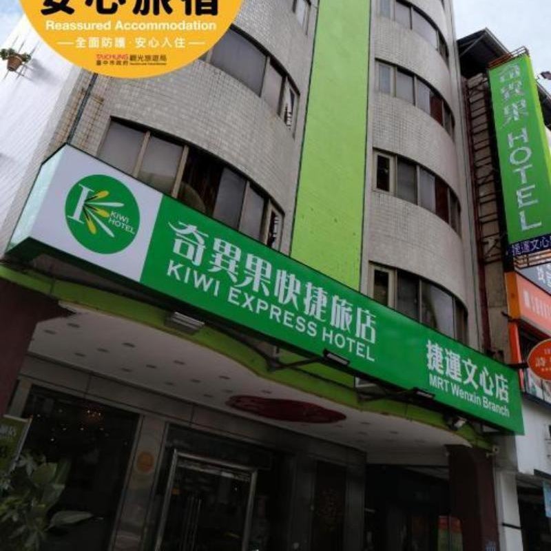 Kiwi Hotel MRT Wenxin Branch (Feng Chia Branch 1) Thumbnail