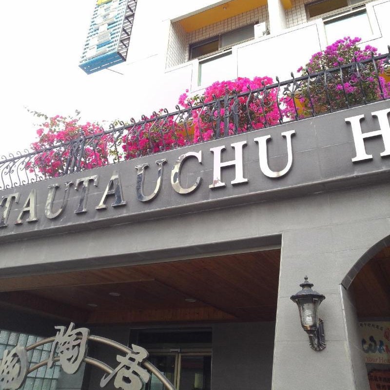 Tau Tau Chu Hotel Thumbnail