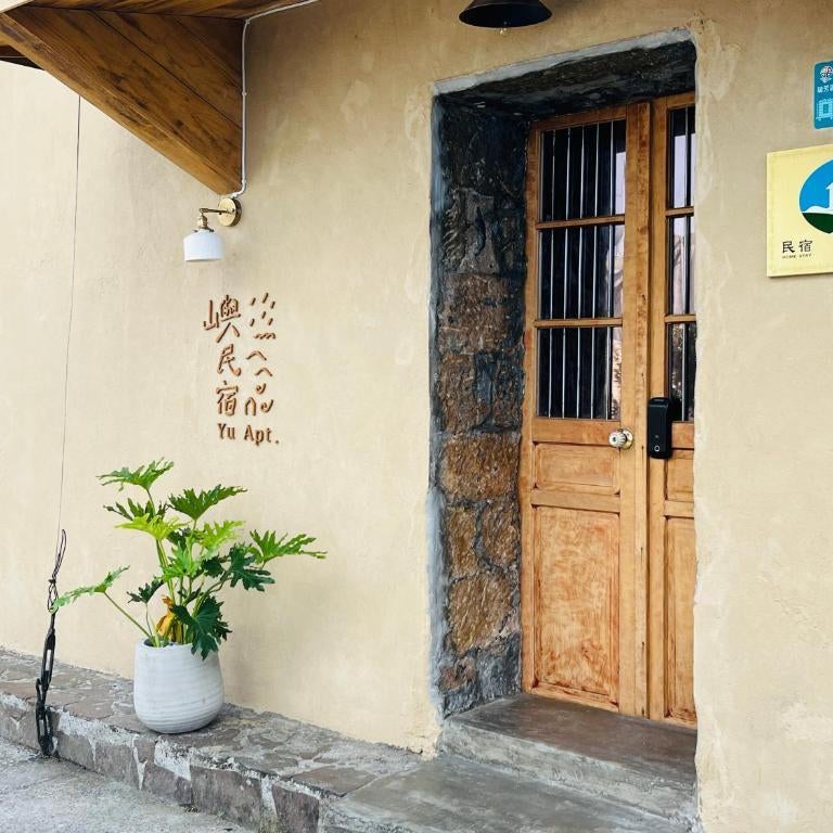 Yu Apartment包棟2-6人