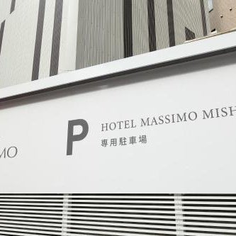 Hotel Massimo Mishima Thumbnail