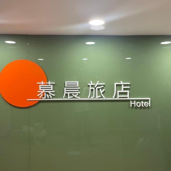 Mu Chen Hotel