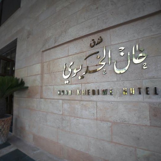 Khan Khediwe Hotel Thumbnail