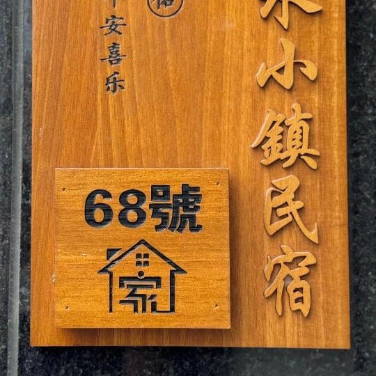 Shanshui Town B&B