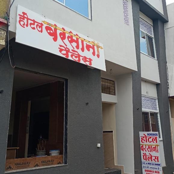Hotel Barsana Palace, Near Mahakal Temple- 200 meter