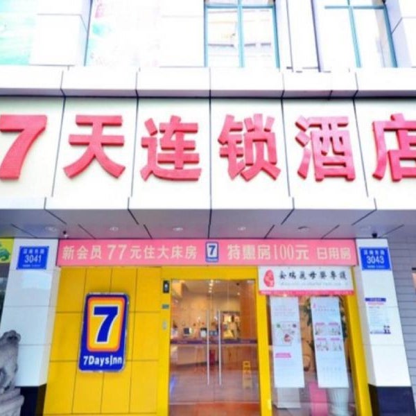 7 Days Hotel Shen zhen Luo hu Port East Gate International Trade Store Thumbnail