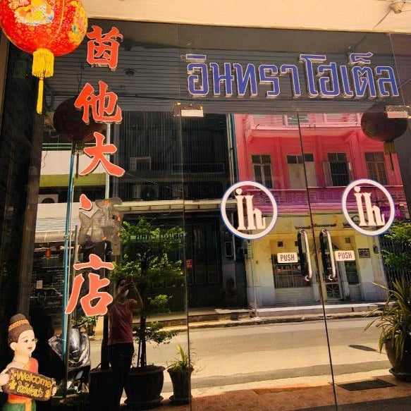 Indra Hotel Hatyai Thumbnail