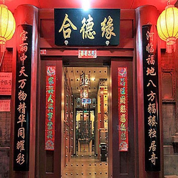 Beijing Hyde Courtyard Hotel Thumbnail