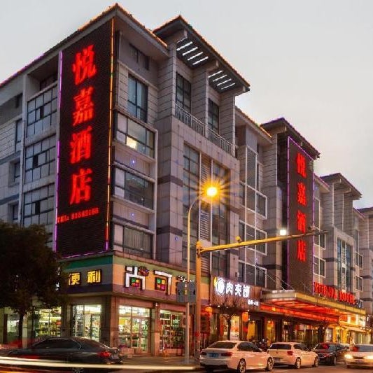 Yiwu Yuejia Business Hotel Thumbnail