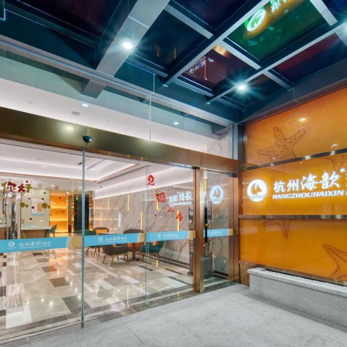 Hangzhou Haixin Hotel Thumbnail