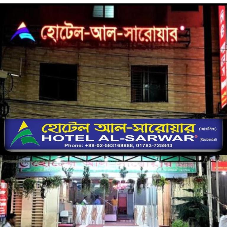 hotel al-sarwar Thumbnail
