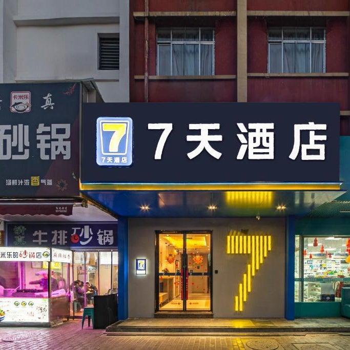 7Days Inn Xi'an East Street Thumbnail