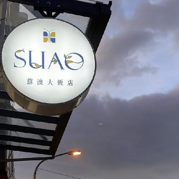 Suao Hotel Thumbnail