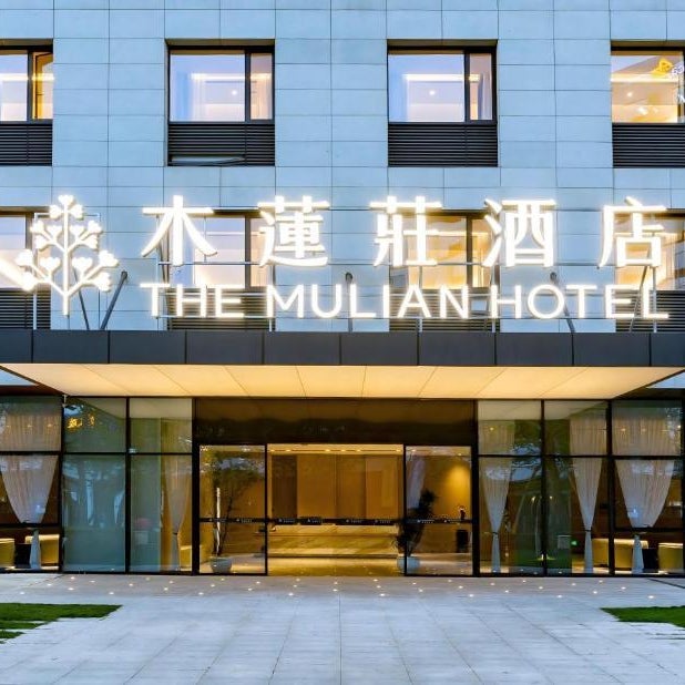 The Mulian Hotel, Chengdu Frontier Medical Center Thumbnail