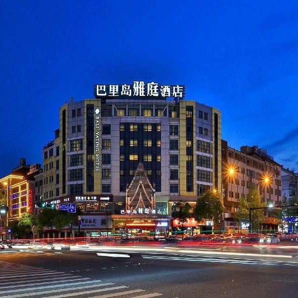 Yiwu Bali Yating Hotel Thumbnail