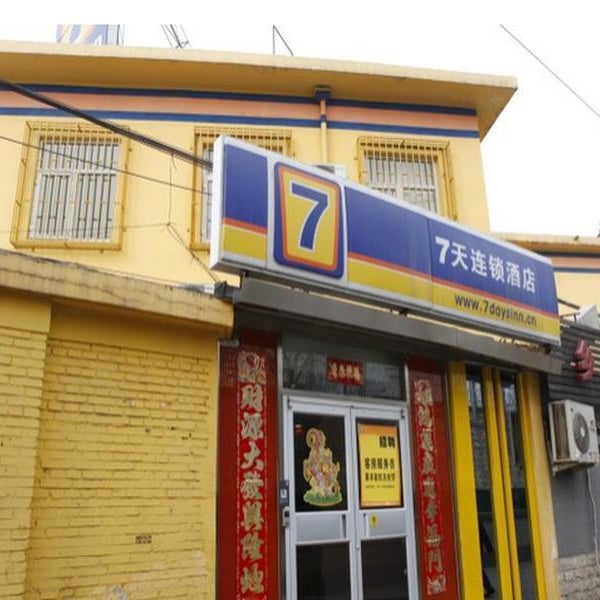 7 Days Inn Beijing Guomao Sihuidong Metro Station Thumbnail