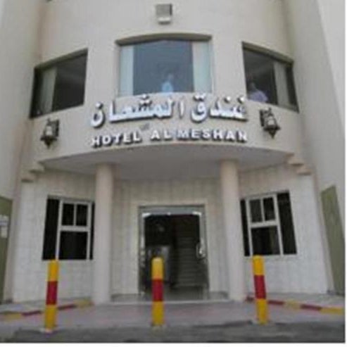 Sanabel ALmshaan Hotel