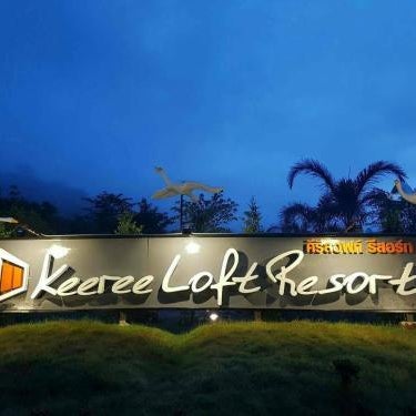 Keeree Loft Resort คีรีลอฟท์รีสอร์ท