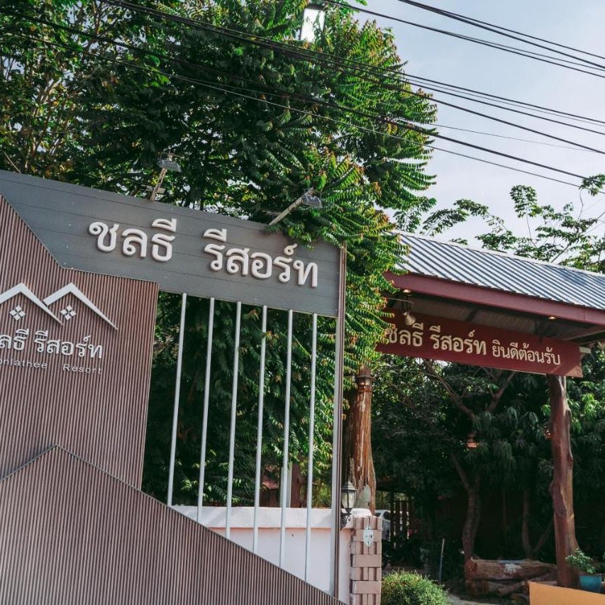 ชลธี รีสอร์ท