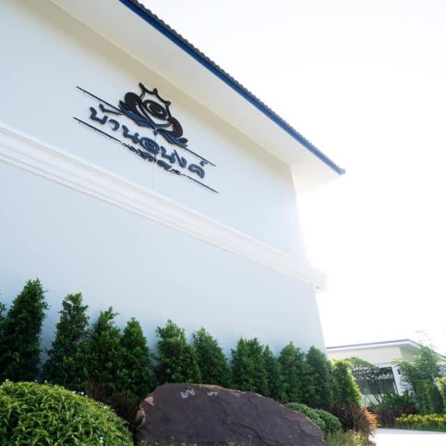 Baan Anong Hotel Thumbnail