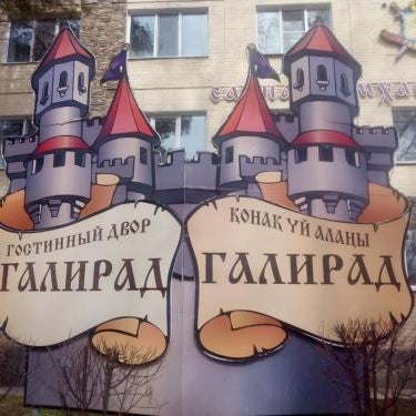 GALIRAD Hotel Thumbnail
