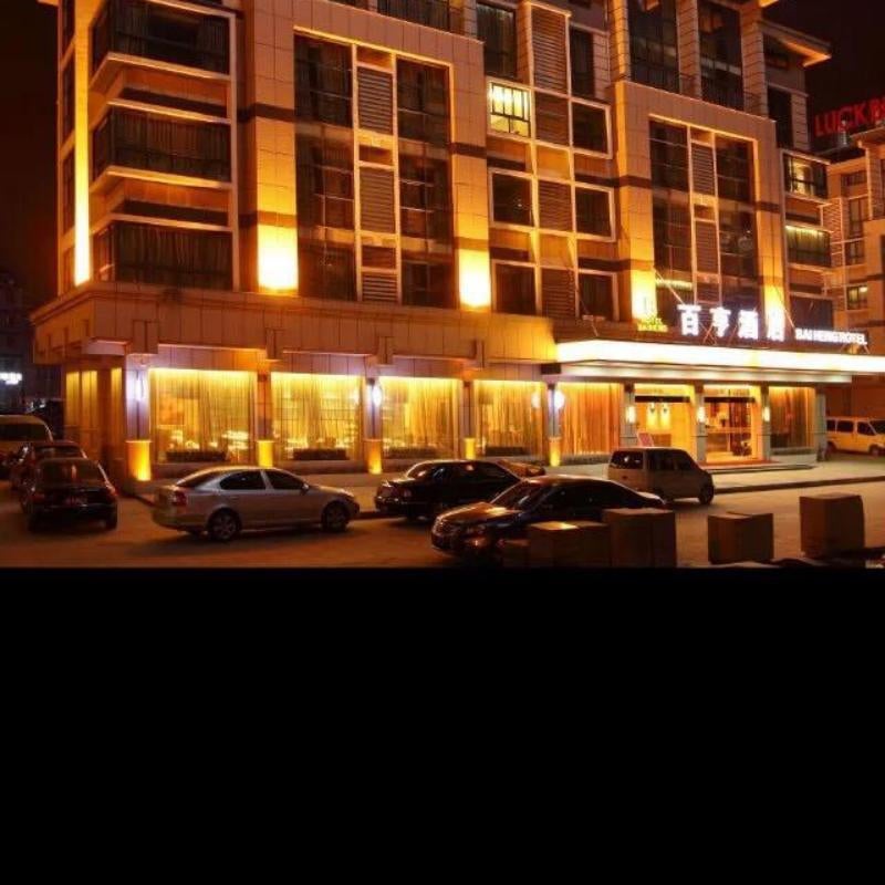Yiwu Baiheng Hotel