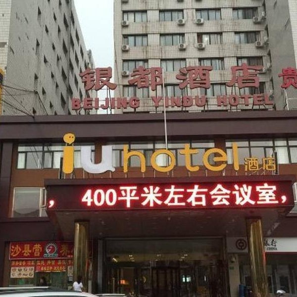 IU Hotel Beijing West Station Lize Business Zone East Liuliqiao Metro Station Thumbnail