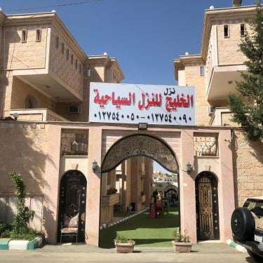 نزل الخليج للشقق المخدومة - الهدا - الطائف Nozul Al Khaleej Serviced Apartments - Al Hada, Al Taif Thumbnail