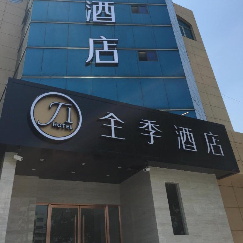 JI Hotel Hangzhou Sijiqing Kaixuan Road Thumbnail