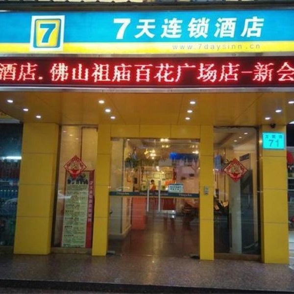 7 Days Inn Foshan Zumiao Metro Station Weiguo Road