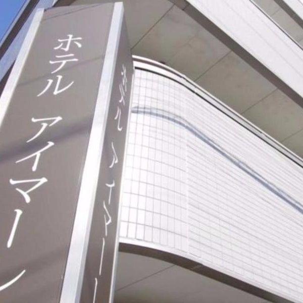 Hotel Imalle Haneda Thumbnail