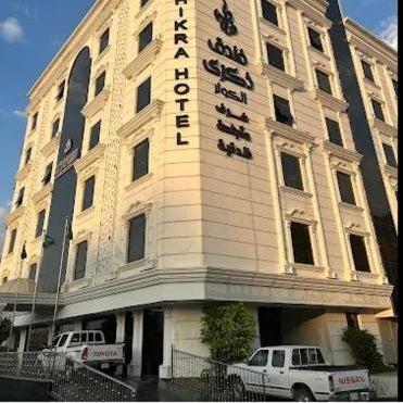 فندق ذكرى Thumbnail