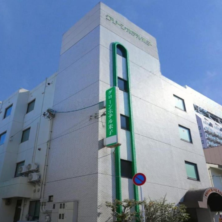 グリーンホテル米子 Green Hotel Yonago