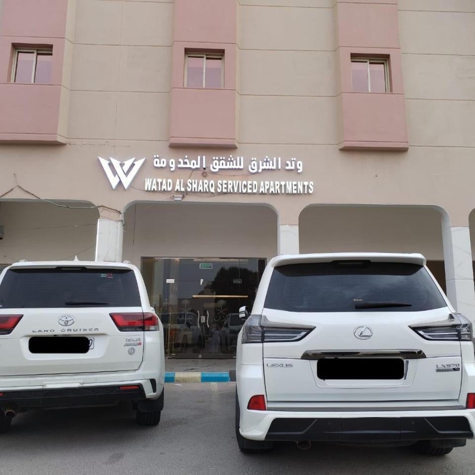 وتد الشرق للشقق المخدومة