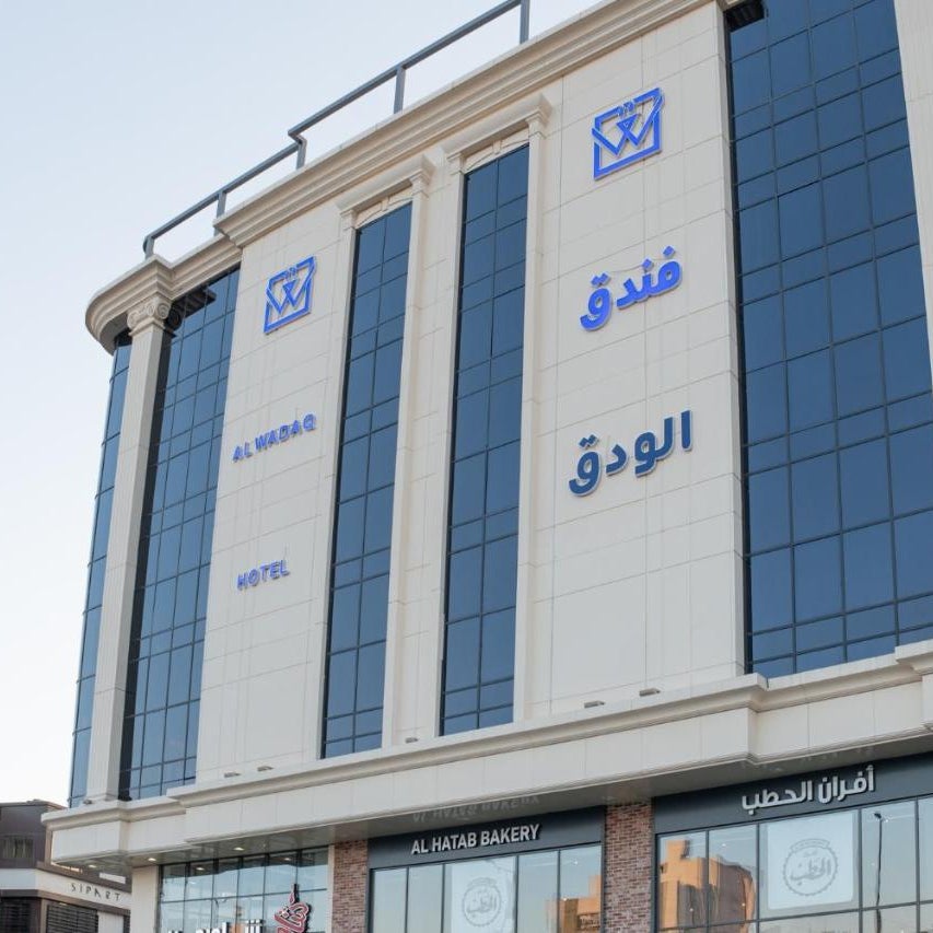 فندق الودق البيعة Thumbnail