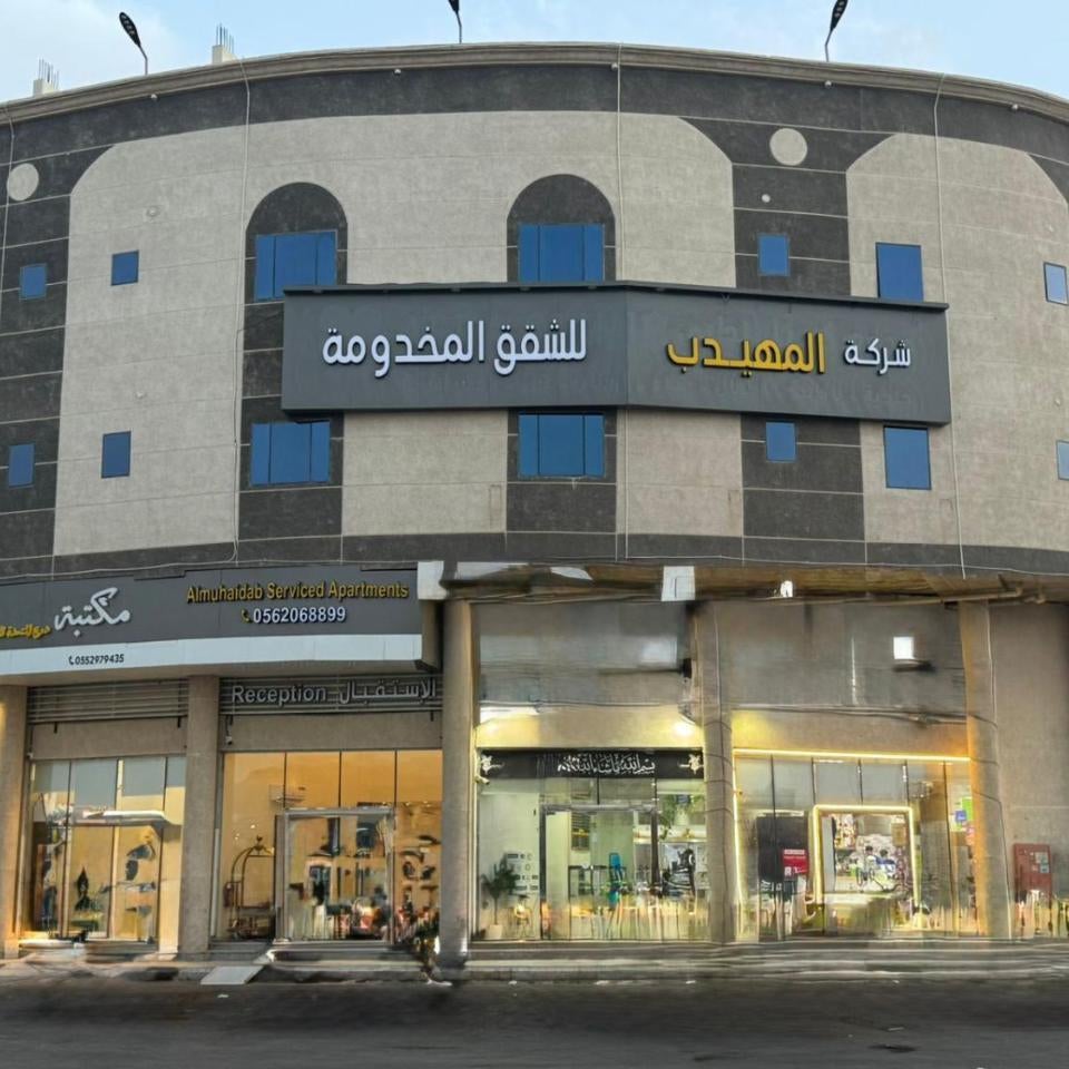المهيدب للشقق المخدومه 2 Thumbnail